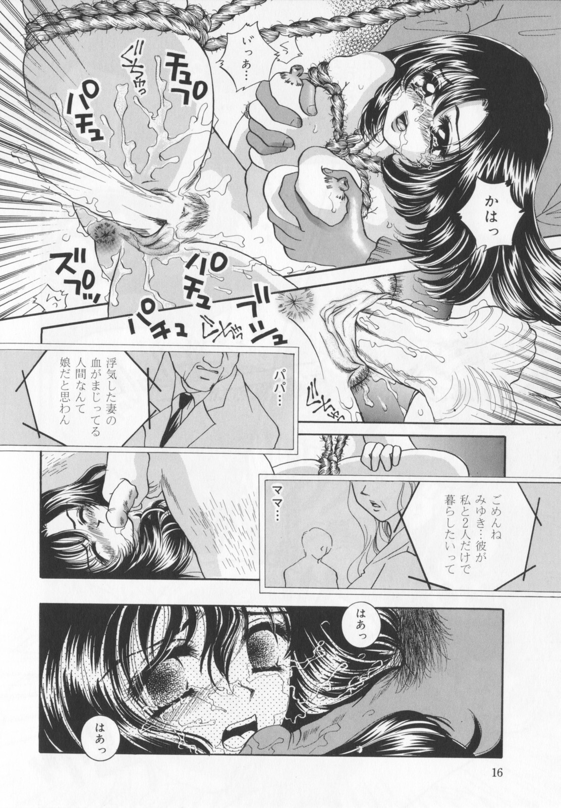 [Sakuya Shion]Watashi wo nikudorei ni shitekudasai (PLEASE HURT ME, AS A SLAVE....) page 18 full
