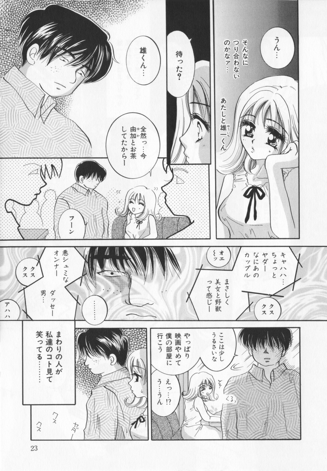 [Sakuya Shion]Watashi wo nikudorei ni shitekudasai (PLEASE HURT ME, AS A SLAVE....) page 25 full