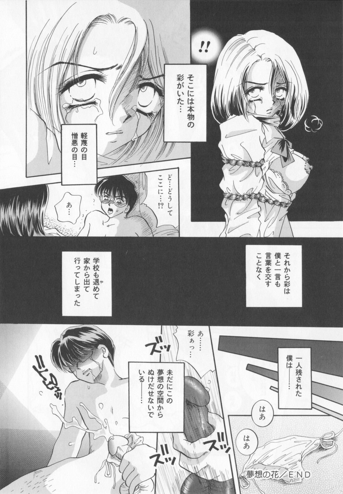 [Sakuya Shion]Watashi wo nikudorei ni shitekudasai (PLEASE HURT ME, AS A SLAVE....) page 74 full