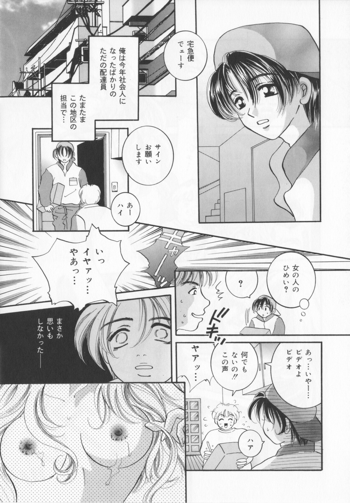 [Sakuya Shion]Watashi wo nikudorei ni shitekudasai (PLEASE HURT ME, AS A SLAVE....) page 95 full