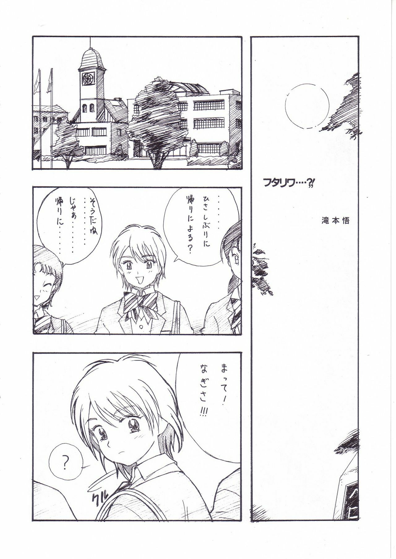 (C66) [Studio Retake (Ayanokouji Haruka, Kobayashi Masakazu, Takimoto Satoru)] 2nen Sakuragumi -Shusseki Bangou Reiban- (Futari wa Precure) page 12 full