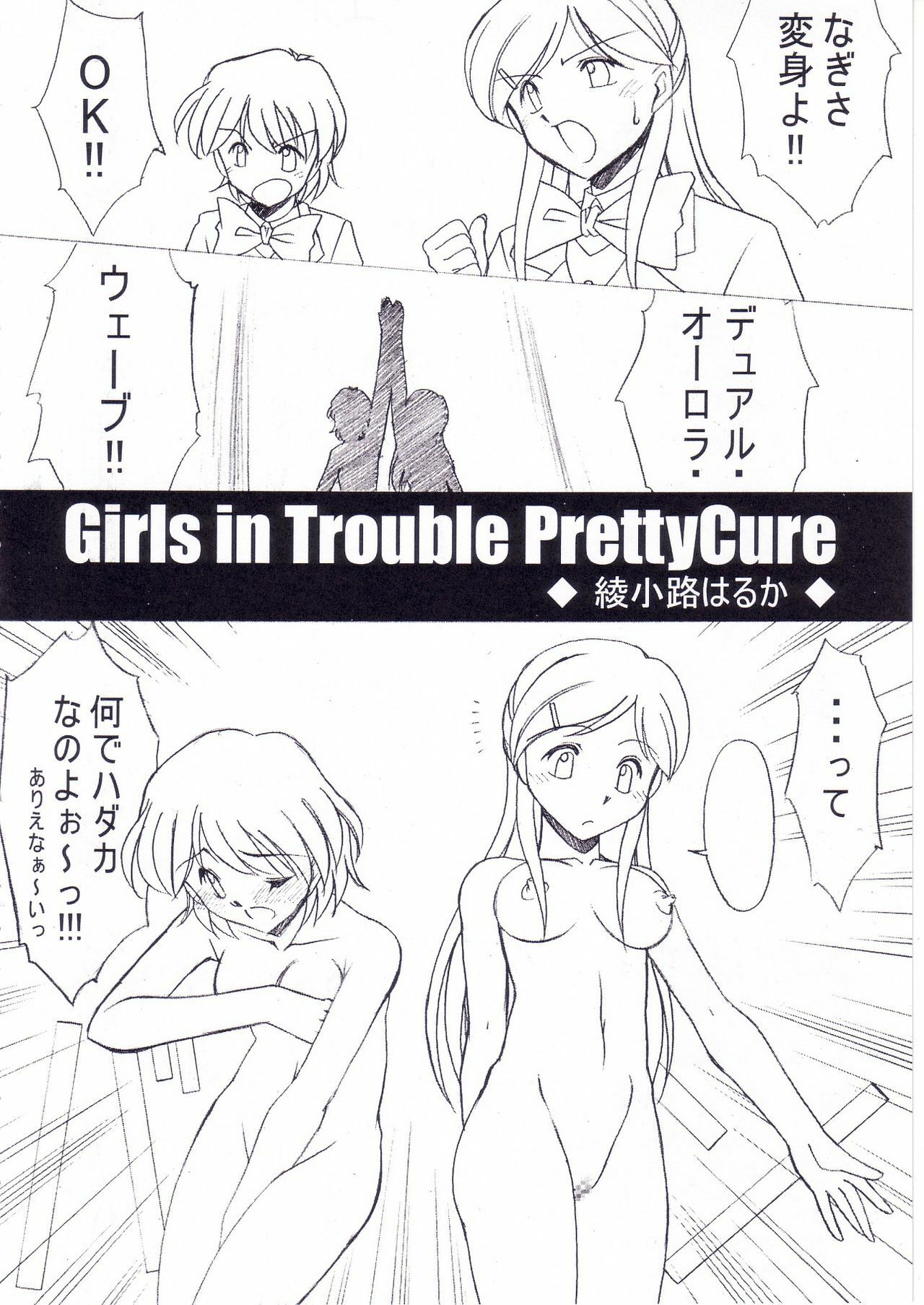 (C66) [Studio Retake (Ayanokouji Haruka, Kobayashi Masakazu, Takimoto Satoru)] 2nen Sakuragumi -Shusseki Bangou Reiban- (Futari wa Precure) page 22 full