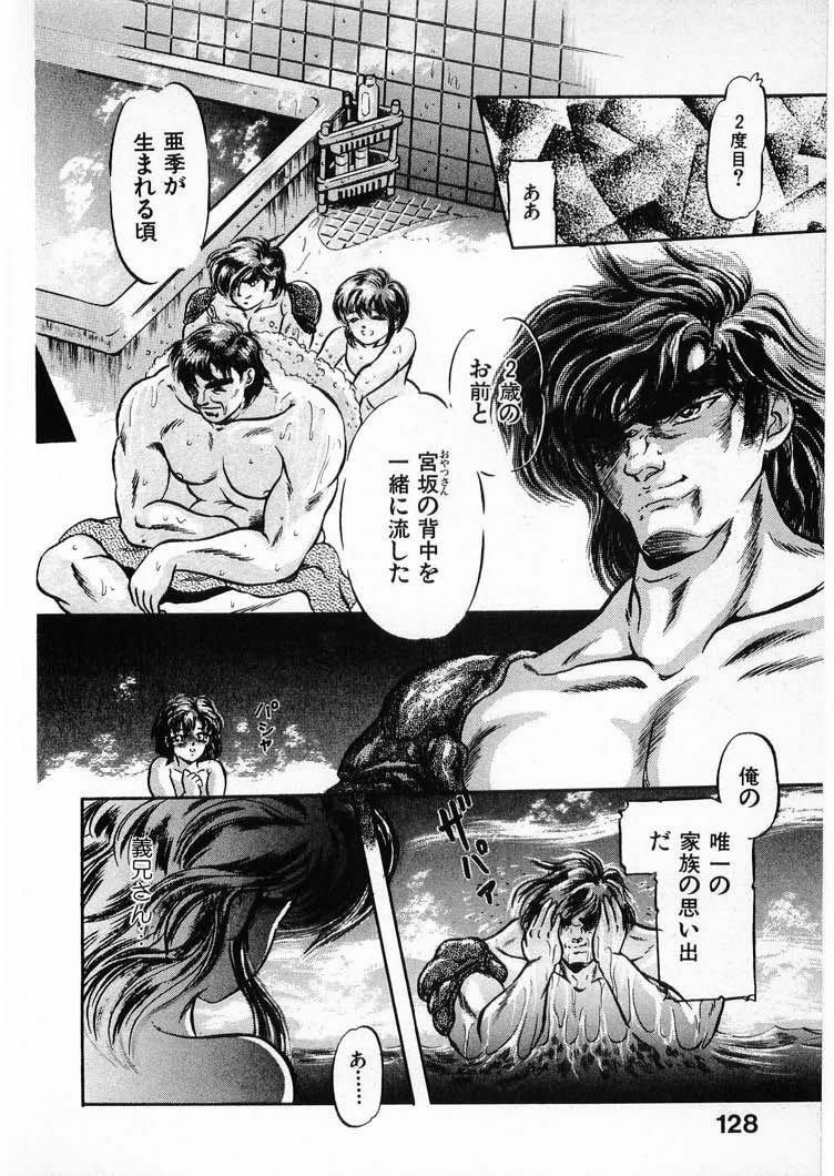 [Minazuki Ayu, Mishouzaki Yuu, Zerono Kouji] Juu no Rettou (Isle of Beasts) Vol.4 page 128 full