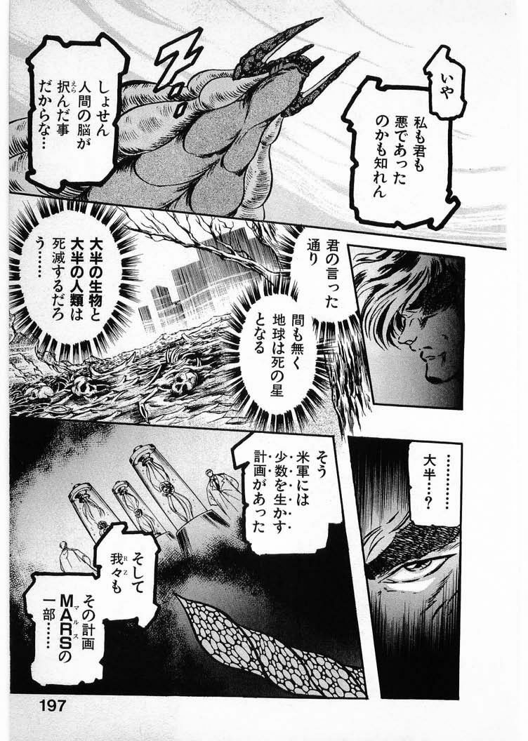 [Minazuki Ayu, Mishouzaki Yuu, Zerono Kouji] Juu no Rettou (Isle of Beasts) Vol.4 page 197 full