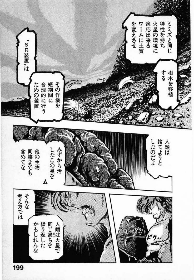 [Minazuki Ayu, Mishouzaki Yuu, Zerono Kouji] Juu no Rettou (Isle of Beasts) Vol.4 page 199 full