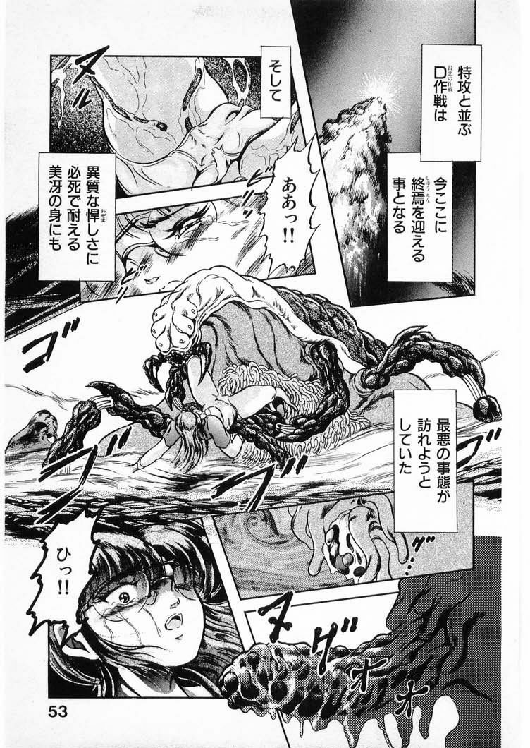 [Minazuki Ayu, Mishouzaki Yuu, Zerono Kouji] Juu no Rettou (Isle of Beasts) Vol.4 page 53 full