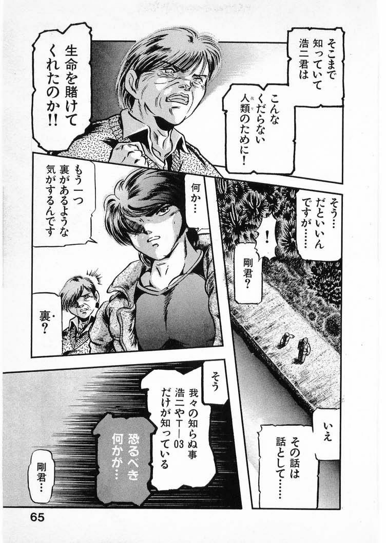 [Minazuki Ayu, Mishouzaki Yuu, Zerono Kouji] Juu no Rettou (Isle of Beasts) Vol.4 page 65 full