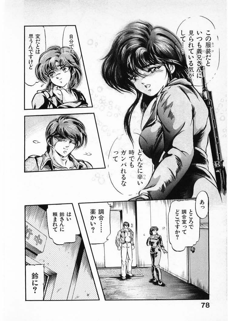 [Minazuki Ayu, Mishouzaki Yuu, Zerono Kouji] Juu no Rettou (Isle of Beasts) Vol.4 page 78 full