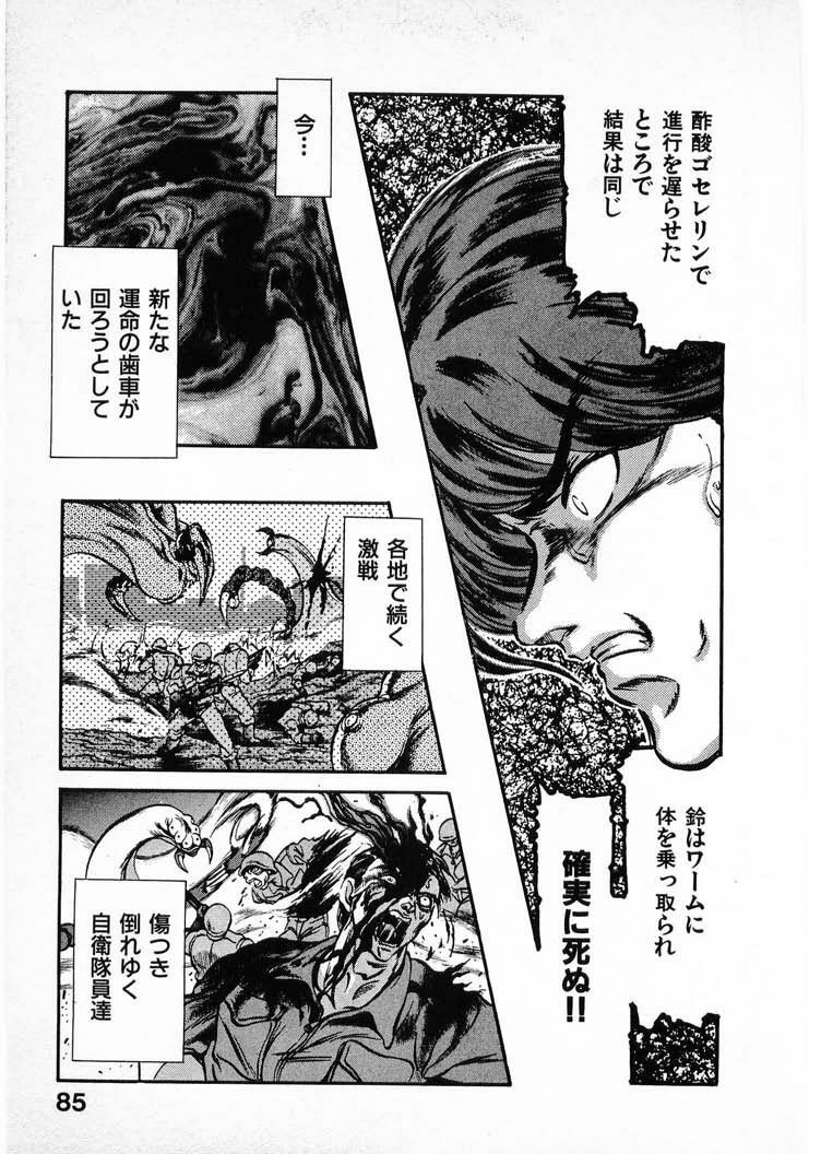 [Minazuki Ayu, Mishouzaki Yuu, Zerono Kouji] Juu no Rettou (Isle of Beasts) Vol.4 page 85 full