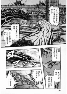 [Minazuki Ayu, Mishouzaki Yuu, Zerono Kouji] Juu no Rettou (Isle of Beasts) Vol.4 - page 10