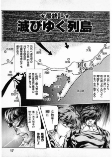 [Minazuki Ayu, Mishouzaki Yuu, Zerono Kouji] Juu no Rettou (Isle of Beasts) Vol.4 - page 17