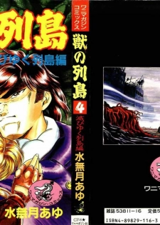 [Minazuki Ayu, Mishouzaki Yuu, Zerono Kouji] Juu no Rettou (Isle of Beasts) Vol.4 - page 1