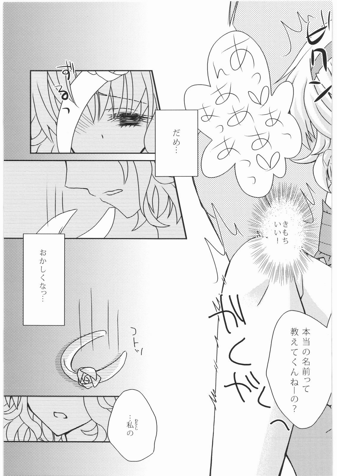 (COMIC1☆3) [More&More (Kasami Yosai)] Bokura no Oujo-sama ha Nisemono Desita (Tales of the Abyss) page 10 full