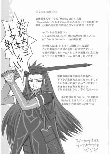(COMIC1☆3) [More&More (Kasami Yosai)] Bokura no Oujo-sama ha Nisemono Desita (Tales of the Abyss) - page 20