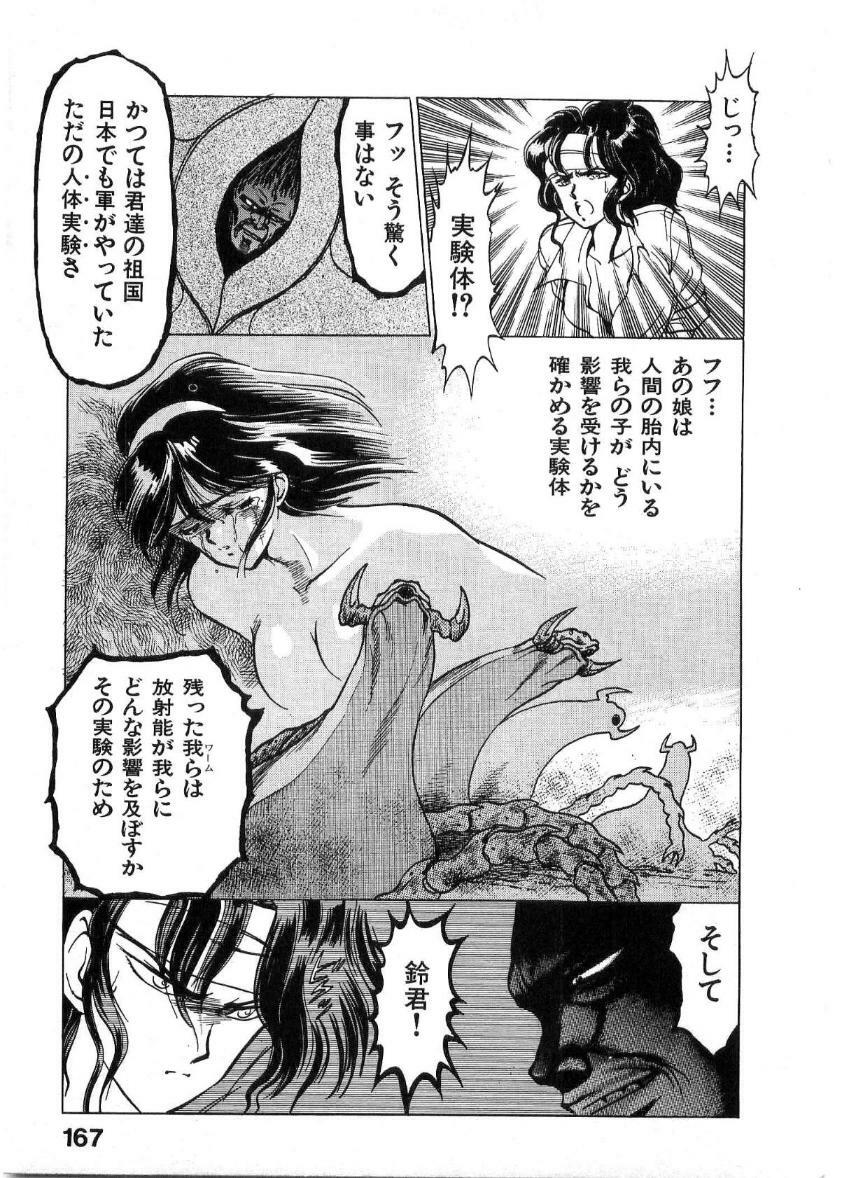 [Minazuki Ayu, Mishouzaki Yuu, Zerono Kouji] Juu no Rettou (Isle of Beasts) Vol.2 page 168 full