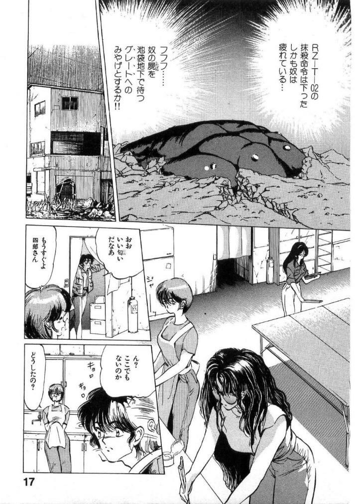 [Minazuki Ayu, Mishouzaki Yuu, Zerono Kouji] Juu no Rettou (Isle of Beasts) Vol.2 page 18 full