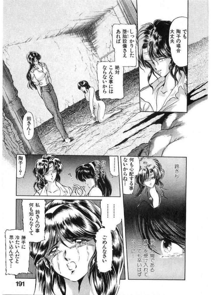 [Minazuki Ayu, Mishouzaki Yuu, Zerono Kouji] Juu no Rettou (Isle of Beasts) Vol.2 page 190 full