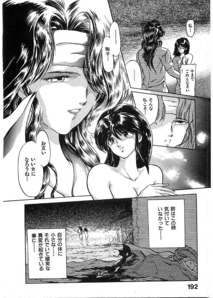 [Minazuki Ayu, Mishouzaki Yuu, Zerono Kouji] Juu no Rettou (Isle of Beasts) Vol.2 page 191 full