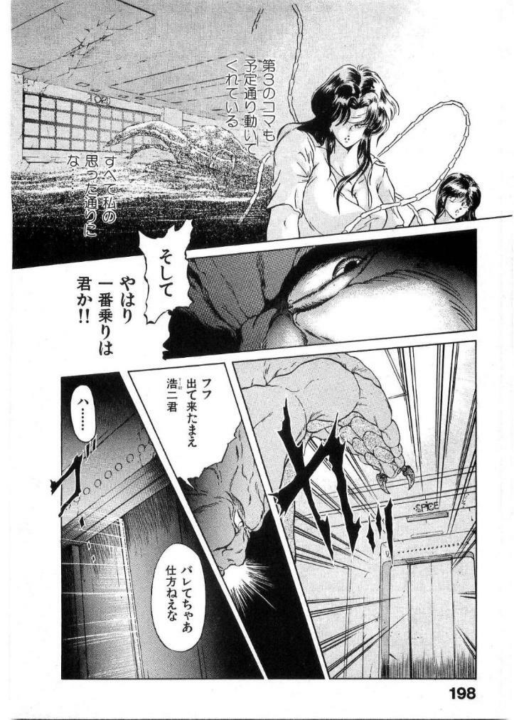 [Minazuki Ayu, Mishouzaki Yuu, Zerono Kouji] Juu no Rettou (Isle of Beasts) Vol.2 page 197 full