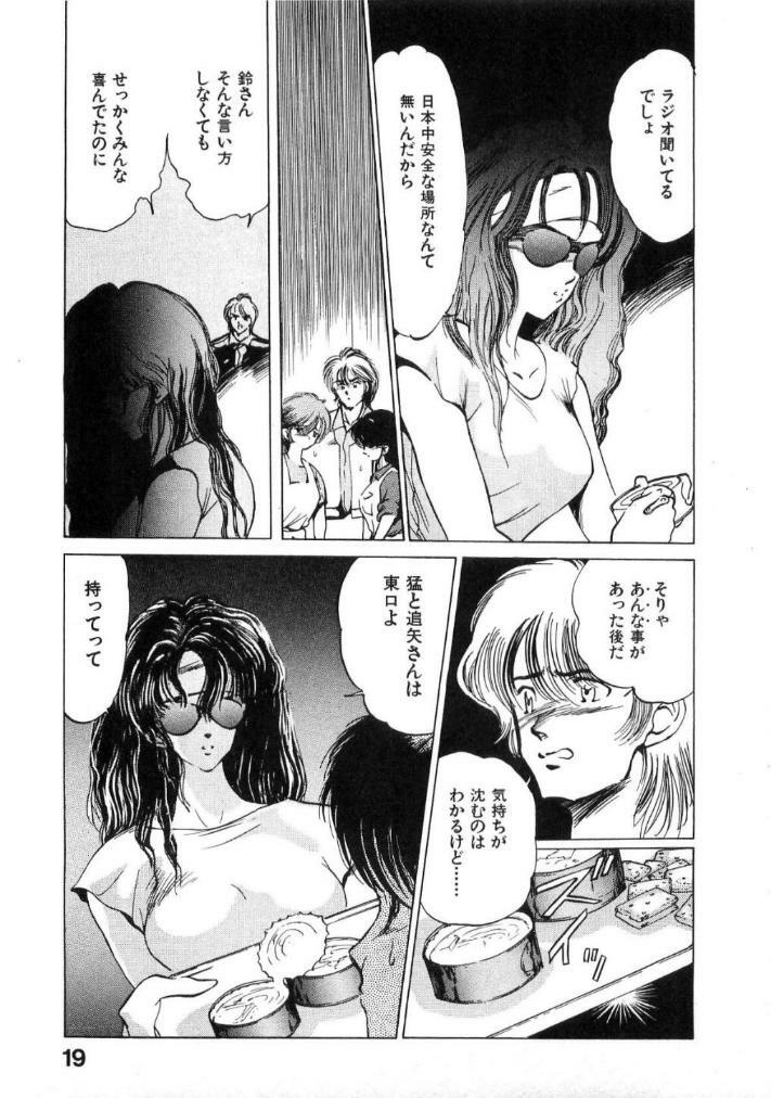 [Minazuki Ayu, Mishouzaki Yuu, Zerono Kouji] Juu no Rettou (Isle of Beasts) Vol.2 page 20 full