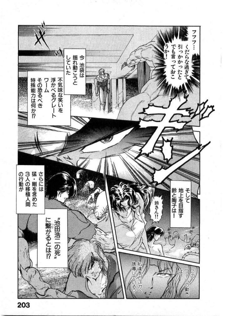 [Minazuki Ayu, Mishouzaki Yuu, Zerono Kouji] Juu no Rettou (Isle of Beasts) Vol.2 page 202 full