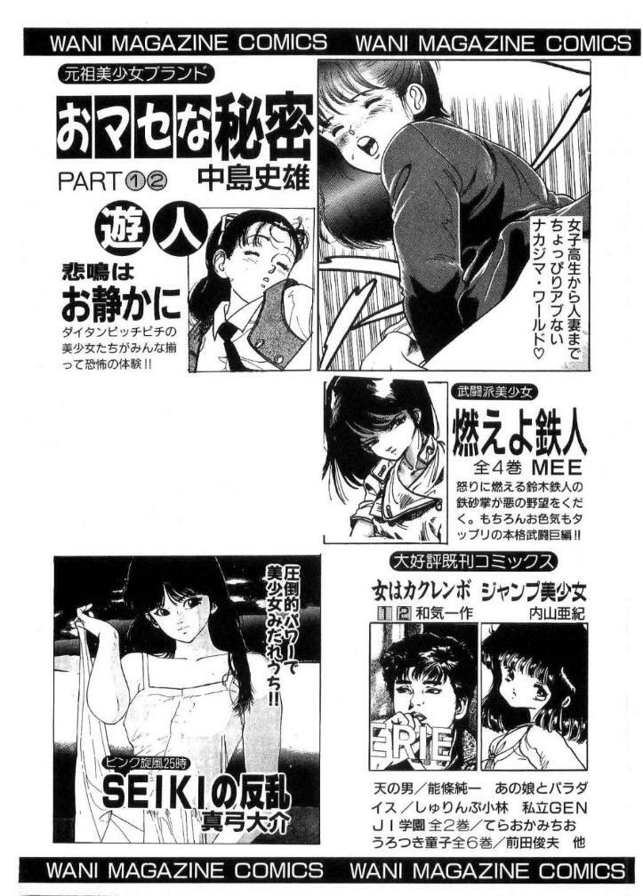 [Minazuki Ayu, Mishouzaki Yuu, Zerono Kouji] Juu no Rettou (Isle of Beasts) Vol.2 page 205 full