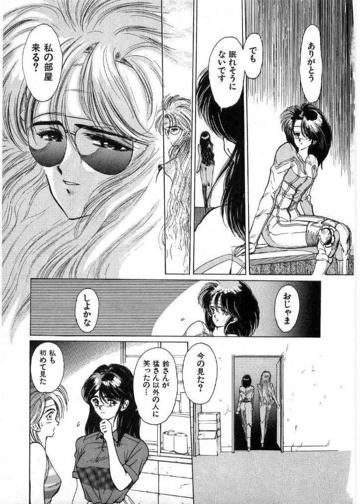 [Minazuki Ayu, Mishouzaki Yuu, Zerono Kouji] Juu no Rettou (Isle of Beasts) Vol.2 page 78 full