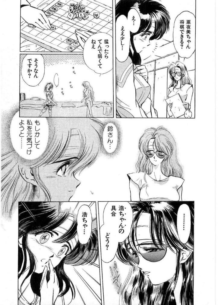 [Minazuki Ayu, Mishouzaki Yuu, Zerono Kouji] Juu no Rettou (Isle of Beasts) Vol.2 page 80 full