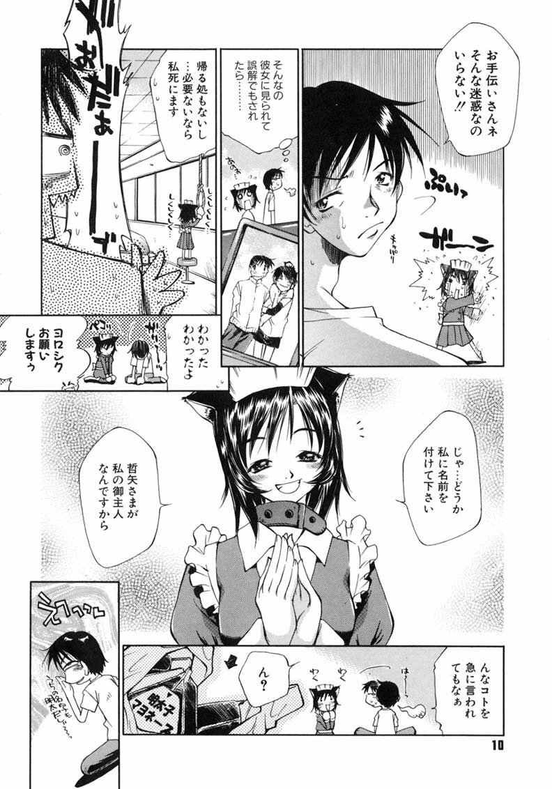 [Tachibana Toshihiro] Happy ☆ Trap page 10 full