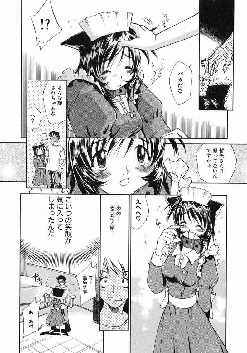 [Tachibana Toshihiro] Happy ☆ Trap page 14 full