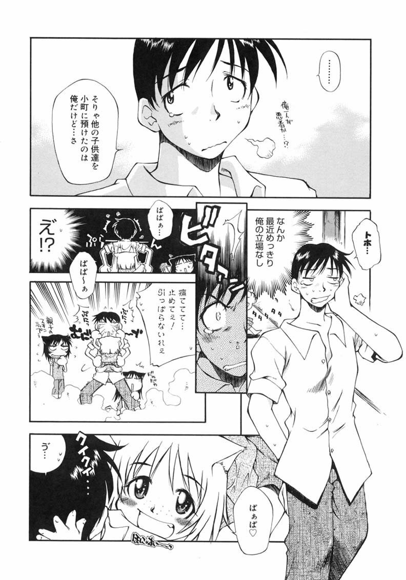 [Tachibana Toshihiro] Happy ☆ Trap page 28 full