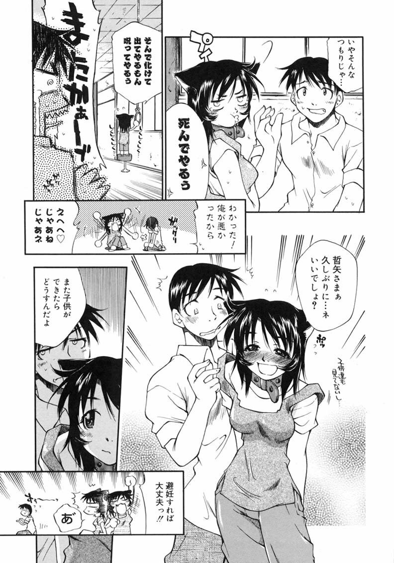 [Tachibana Toshihiro] Happy ☆ Trap page 33 full