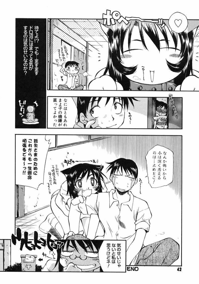 [Tachibana Toshihiro] Happy ☆ Trap page 42 full