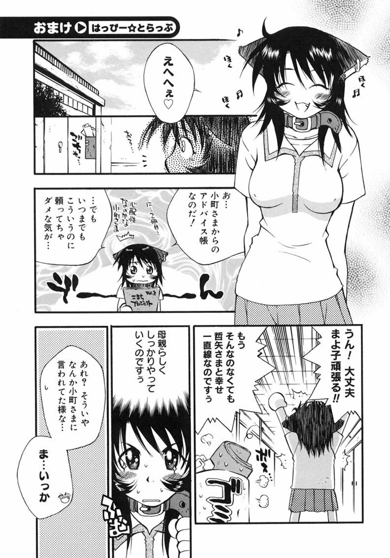 [Tachibana Toshihiro] Happy ☆ Trap page 43 full