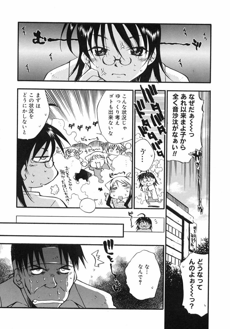 [Tachibana Toshihiro] Happy ☆ Trap page 44 full