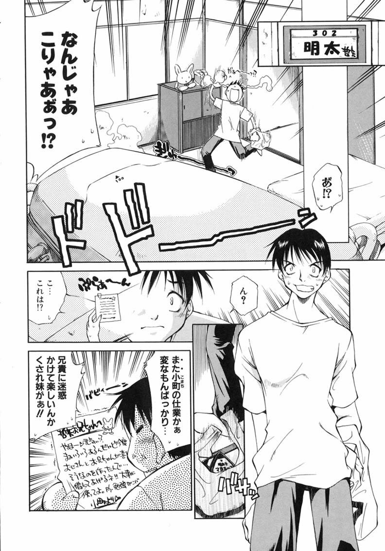 [Tachibana Toshihiro] Happy ☆ Trap page 6 full