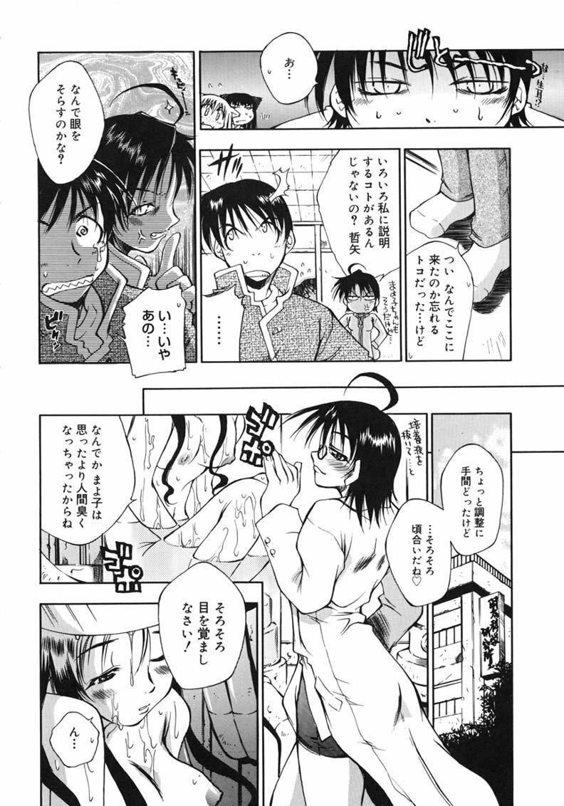 [Tachibana Toshihiro] Happy ☆ Trap page 70 full