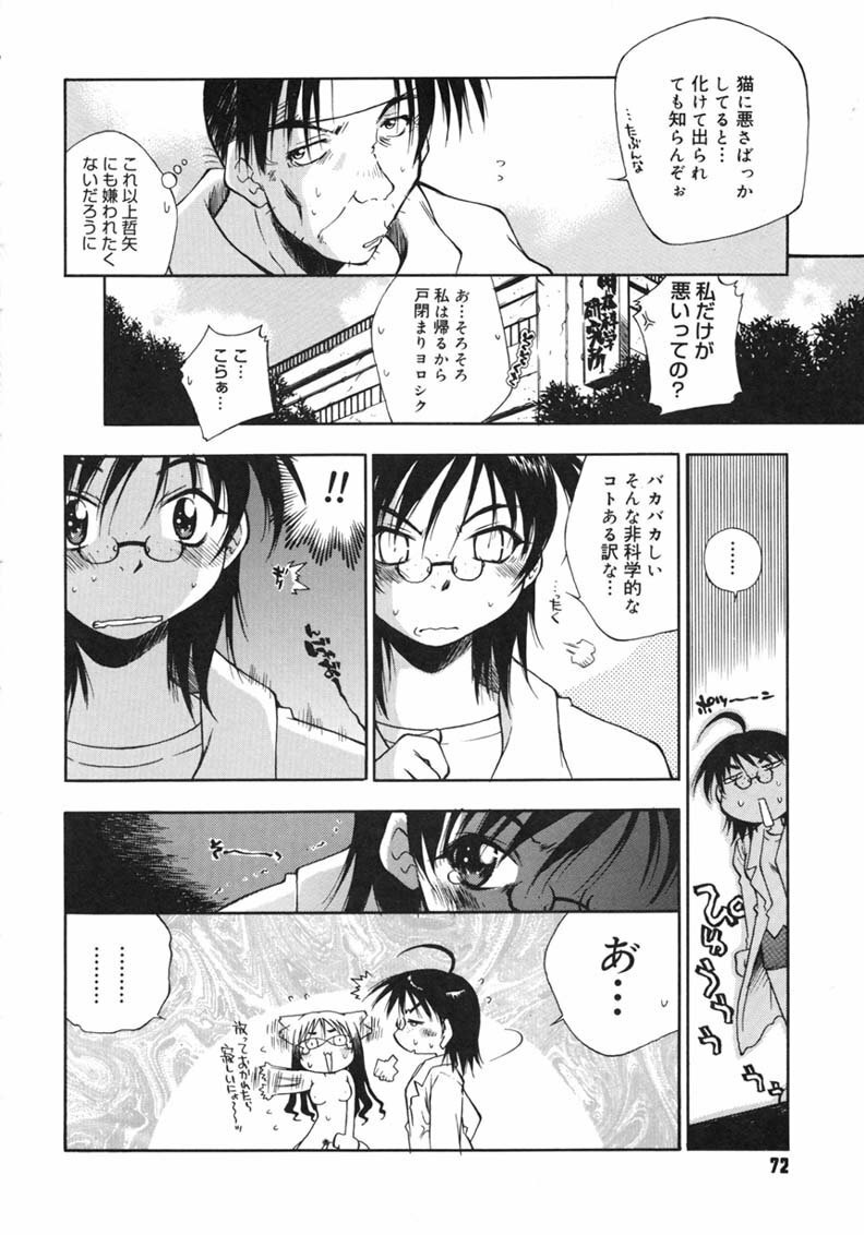 [Tachibana Toshihiro] Happy ☆ Trap page 72 full