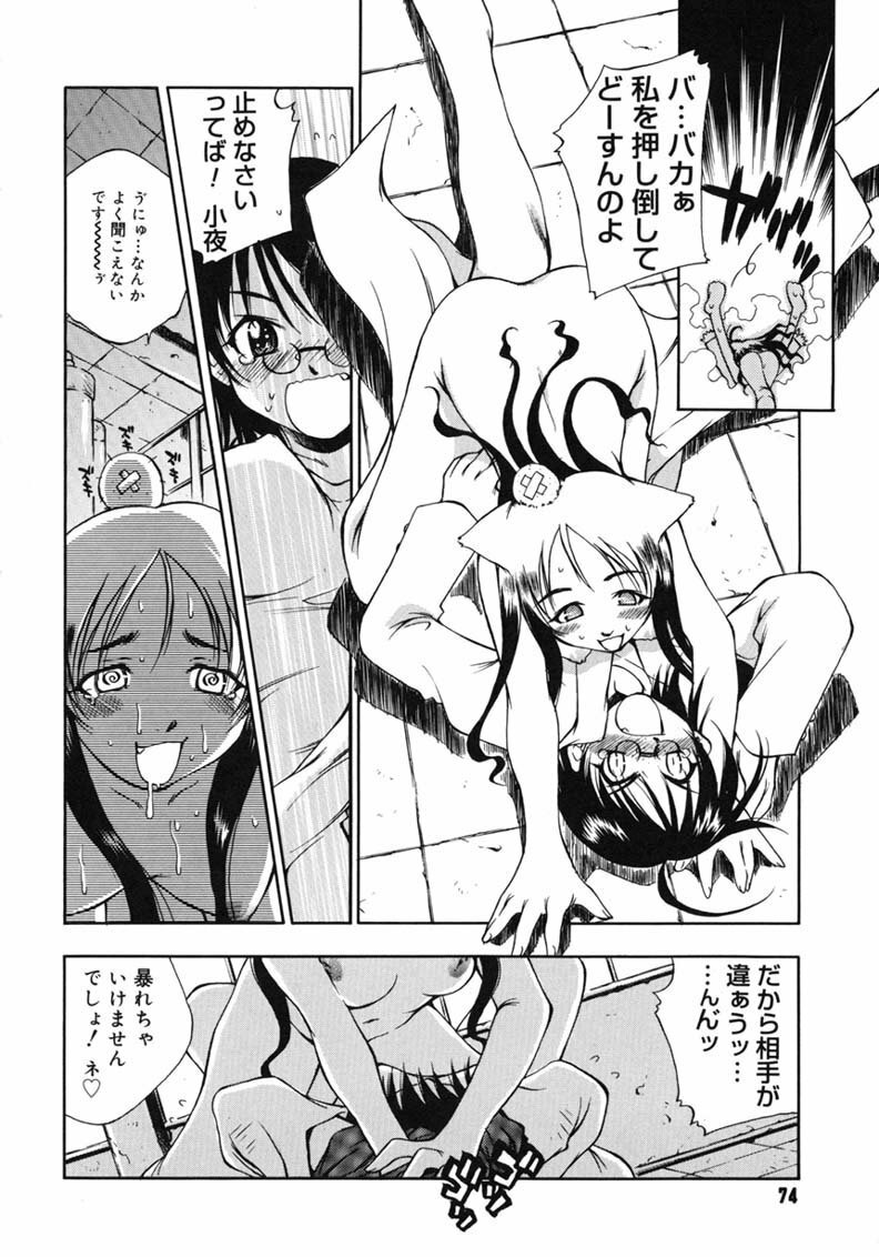 [Tachibana Toshihiro] Happy ☆ Trap page 74 full