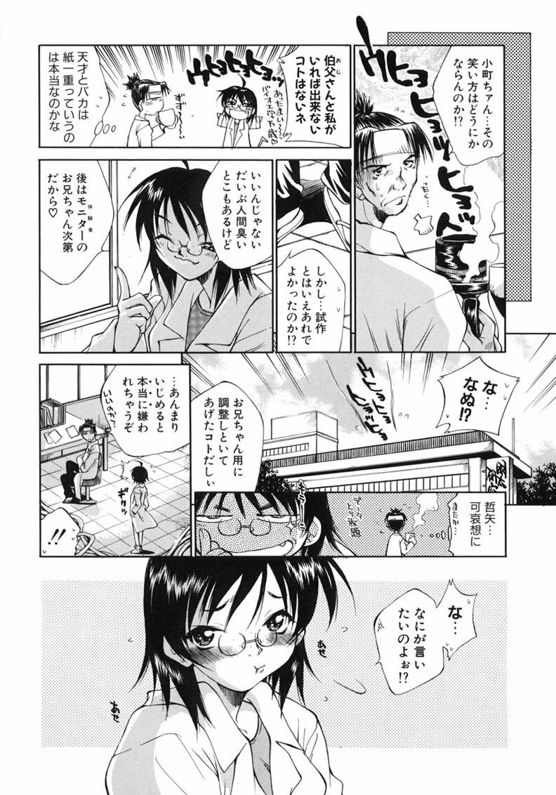 [Tachibana Toshihiro] Happy ☆ Trap page 8 full