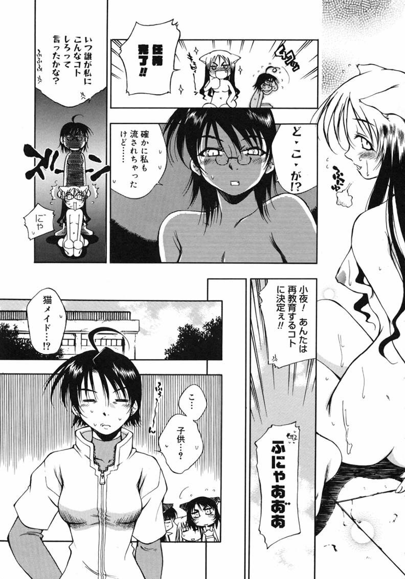 [Tachibana Toshihiro] Happy ☆ Trap page 85 full