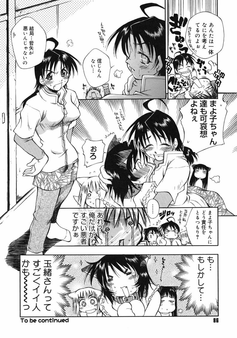 [Tachibana Toshihiro] Happy ☆ Trap page 86 full
