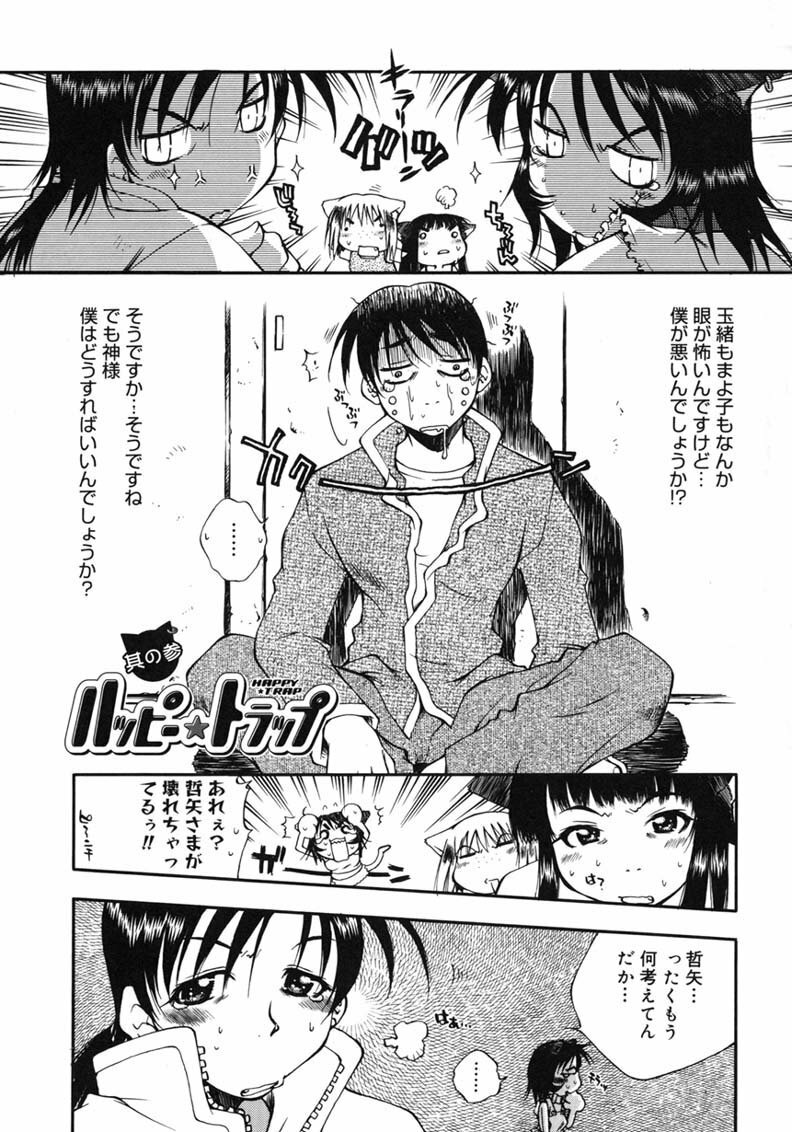 [Tachibana Toshihiro] Happy ☆ Trap page 87 full