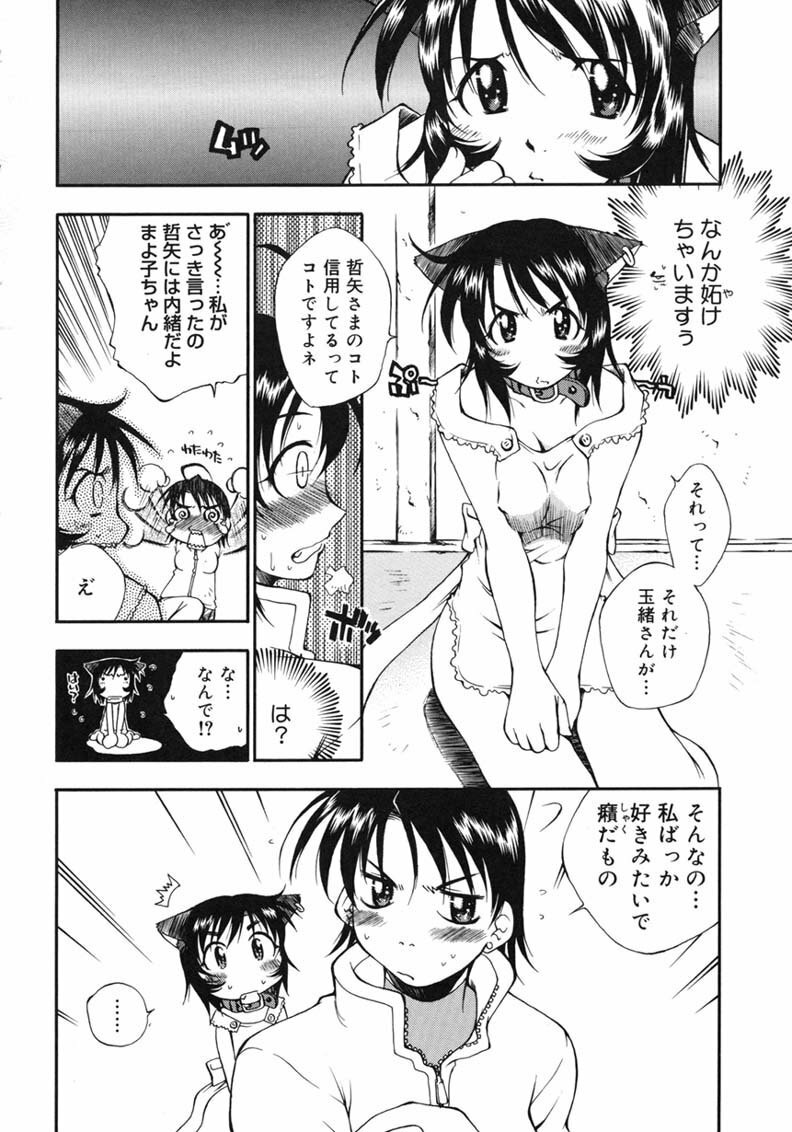 [Tachibana Toshihiro] Happy ☆ Trap page 90 full
