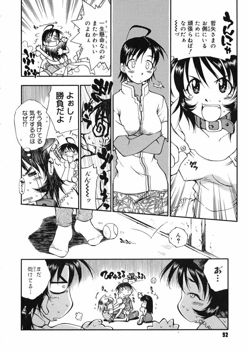 [Tachibana Toshihiro] Happy ☆ Trap page 92 full