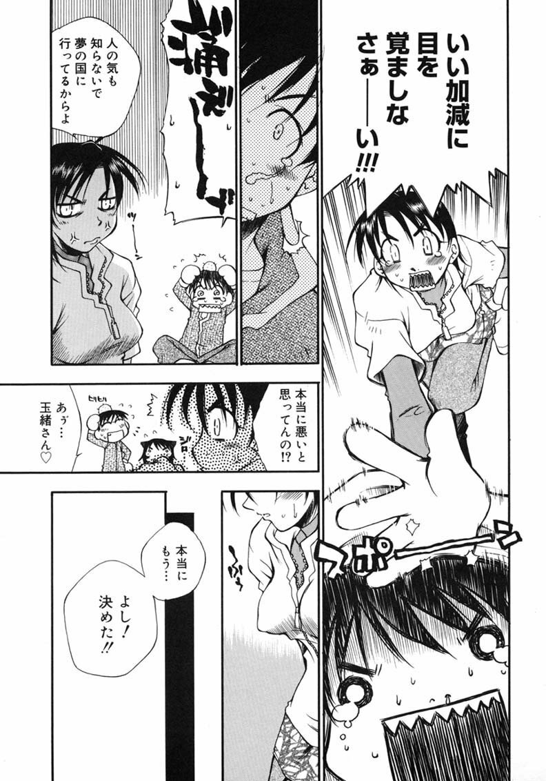 [Tachibana Toshihiro] Happy ☆ Trap page 93 full