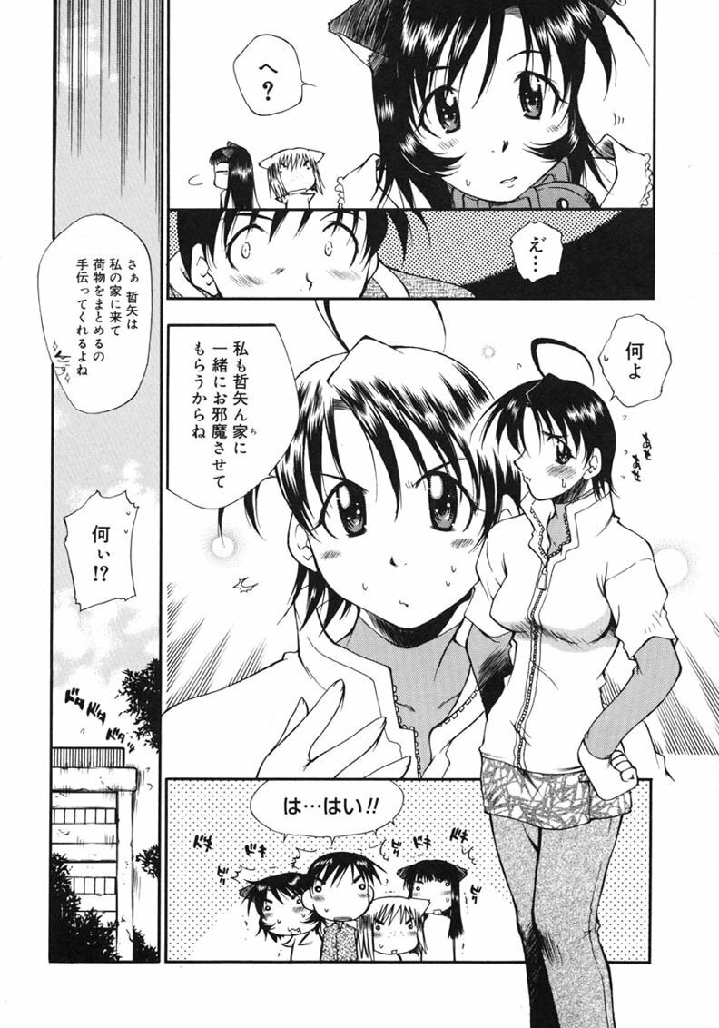 [Tachibana Toshihiro] Happy ☆ Trap page 94 full