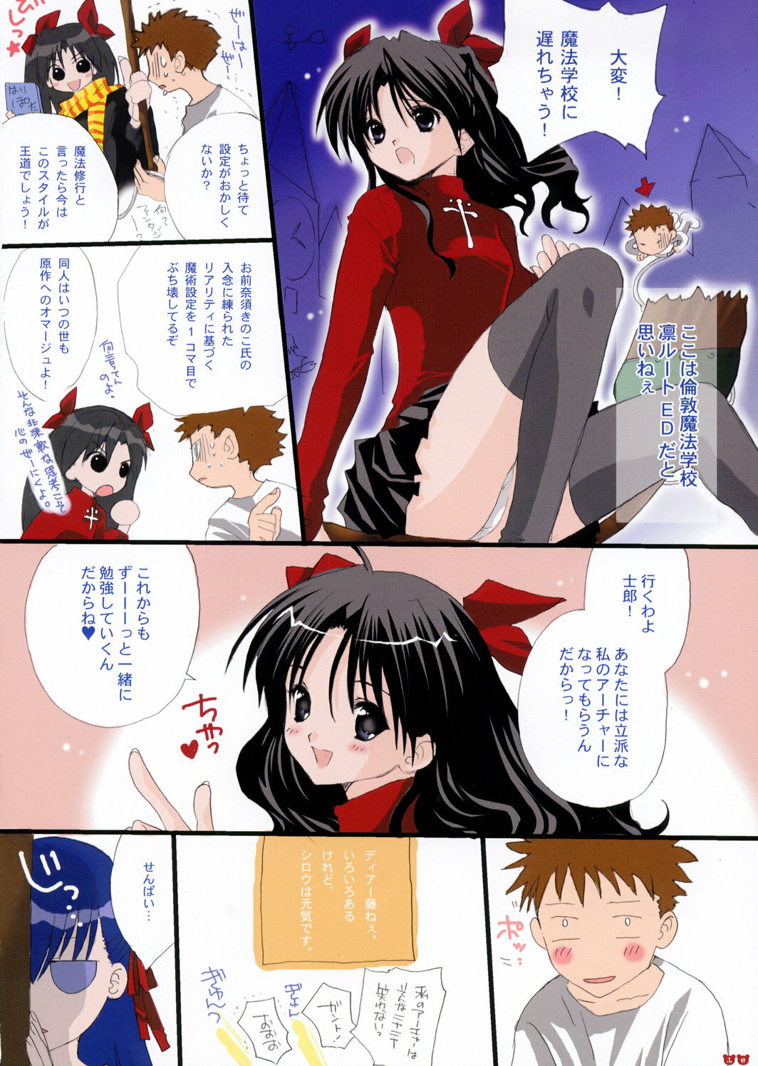 (C66) [Hanzai Tengoku, Bakugeki Monkeys (Hasei Agana, Inugami Naoyuki)] Rich Milk (Fate/stay night) page 9 full