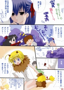 (C66) [Hanzai Tengoku, Bakugeki Monkeys (Hasei Agana, Inugami Naoyuki)] Rich Milk (Fate/stay night) - page 11