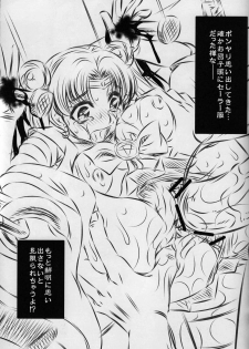 (C77) [Yuugai Tosho Kikaku (Tanaka Naburu)] Goumon Kan Tsuki Usagi hen (Bishoujo Senshi Sailor Moon) - page 5